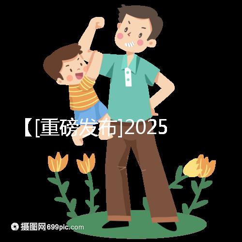 【[重磅發(fā)布]2025年北京試管助孕機構(gòu)排行榜出爐,附LGBT群體專屬通道解析!】