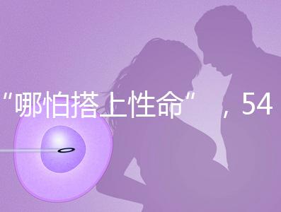 “哪怕搭上性命”，54歲失獨媽媽韋秀蕓做試管嬰兒生子