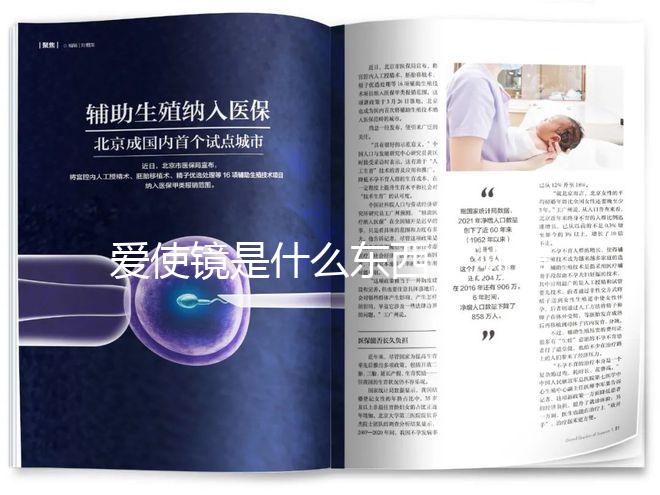 愛使鏡是什么東西？測排卵的時間真的有用嗎？