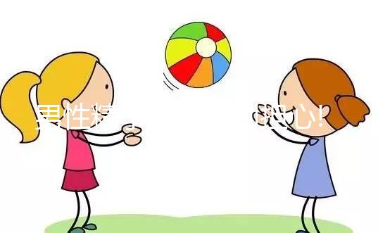 男性精子活力低別擔(dān)心!這4種治療方法實(shí)現(xiàn)你的生育夢