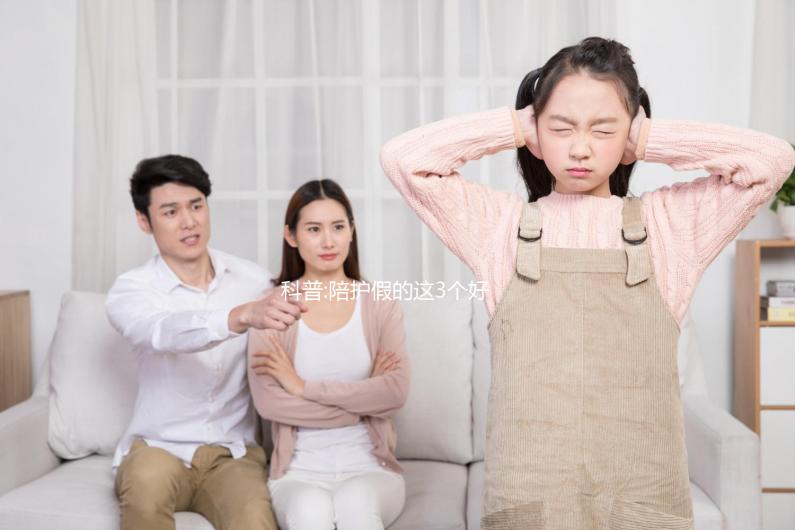 科普:陪護(hù)假的這3個好處你都知道嗎?