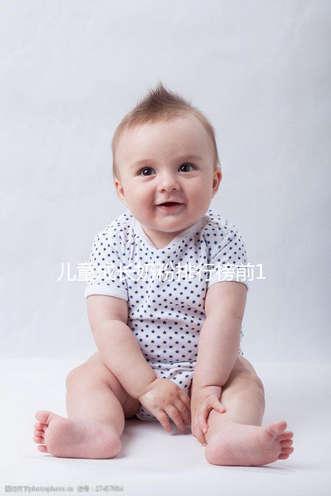 兒童成長奶粉排行榜前10強, 實現身高增長很管用