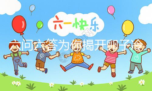 六問六答為你揭開卵子冷凍的神秘面紗！