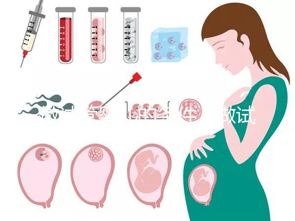 做試管嬰兒的條件(做試管嬰兒的條件有哪些)
