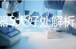 吸奶器5大好處解析，職場媽媽不再擔心寶寶沒奶喝