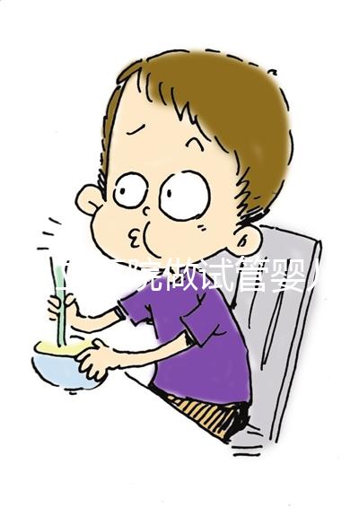 在私立醫(yī)院做試管嬰兒需要結婚證嗎？