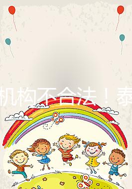 供卵機構(gòu)不合法！泰國中介的把戲別還傻傻相信