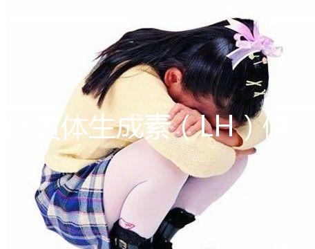 促黃體生成素（LH）偏高為啥會讓孩子早發(fā)育、性早熟