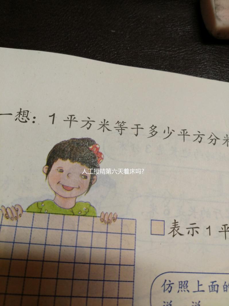 人工授精第六天著床嗎?別誤會,真正高峰期應在6