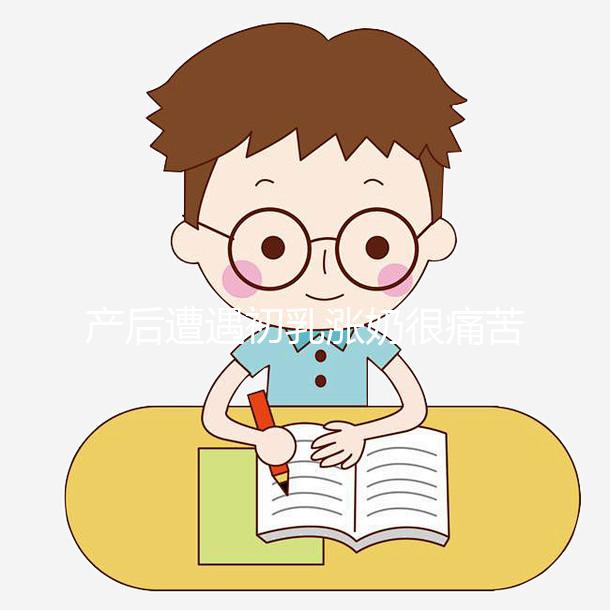 產后遭遇初乳漲奶很痛苦，4個小技巧讓你快速疏通