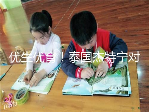 優(yōu)生優(yōu)育！泰國杰特寧對試管嬰兒技術(shù)的五大顯著優(yōu)勢進(jìn)行了解讀，幫助你實(shí)現(xiàn)了父母的夢想