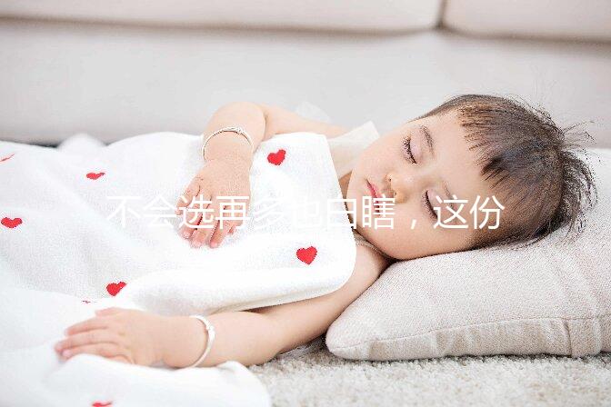 不會選再多也白瞎，這份泰國試管助孕機(jī)構(gòu)榜單別錯(cuò)過