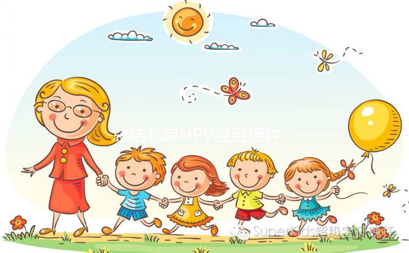 總結北京HPV疫苗接種點，回答東城區九價四價預約