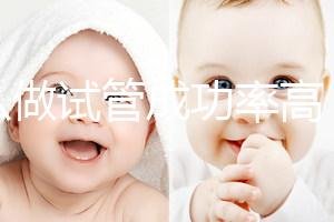 怎么做試管成功率高(人工授精和試管區別)