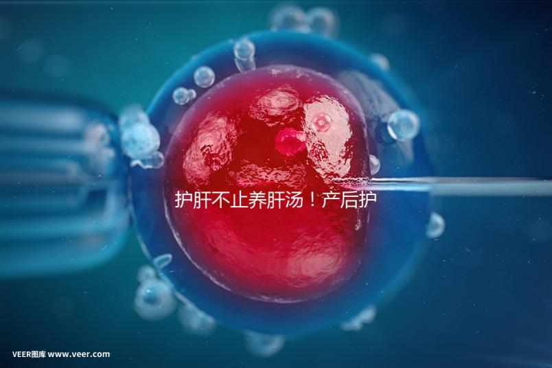 護肝不止養(yǎng)肝湯！產(chǎn)后護肝8種水果介紹