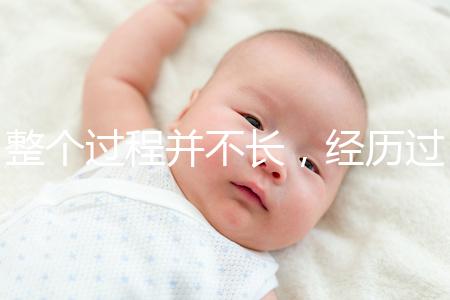 整個過程并不長，經歷過小排畸檢查的寶媽還有這些感受...