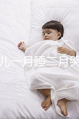 新生兒一月睡二月哭三月攢肚口訣靠譜，老人們也科學了一回