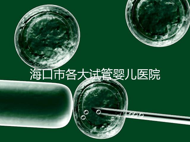 ?？谑懈鞔笤嚬軏雰横t院相關費用和服務項目一覽