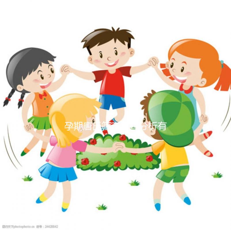 孕期唐氏篩查檢查分析有3點，山西費用180即可