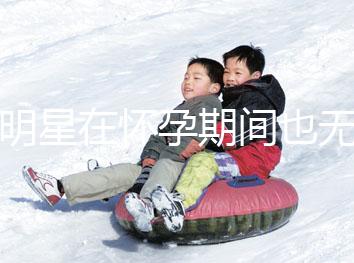 女明星在懷孕期間也無法避免尷尬！