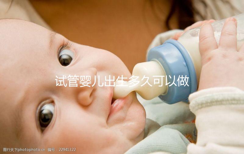 試管嬰兒出生多久可以做第二次快速閱讀，取卵再冷凍真的不能