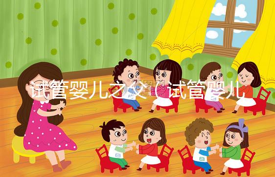 試管嬰兒之父（試管嬰兒之父是誰(shuí)？）