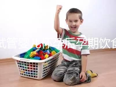 試管嬰兒懷孕后孕期飲食注意這6點，寶寶發育更好！