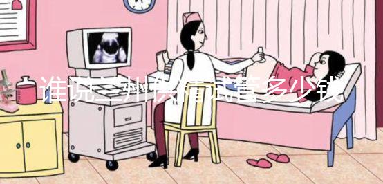 誰(shuí)說(shuō)蘭州供精試管多少錢看醫(yī)院?2024年需要排隊(duì)嗎?