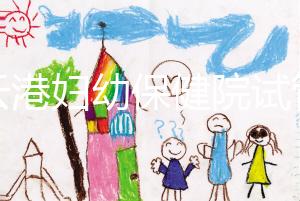 連云港婦幼保健院試管成功率再刷新，高齡順利生育不是夢