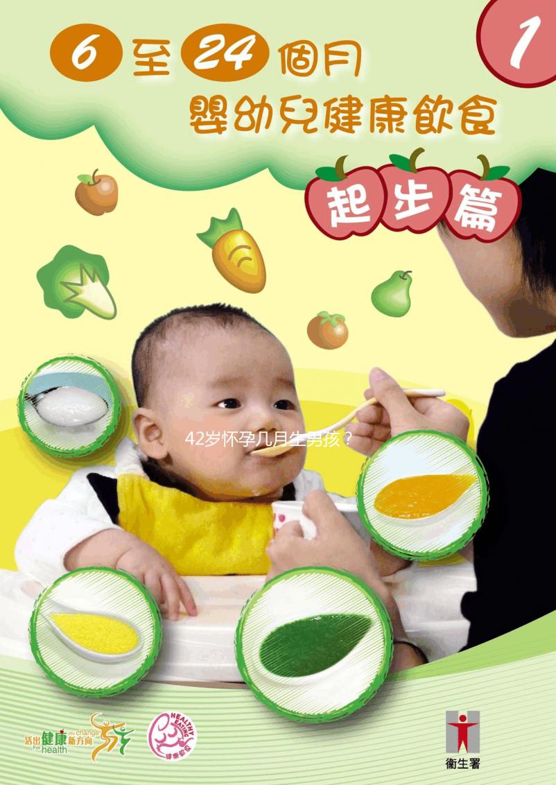 42歲懷孕幾月生男孩?看最新版清宮圖表生男生女早知道