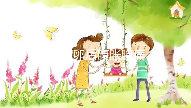 [干貨]取卵后腹脹腹痛？別慌，你應該這么做...