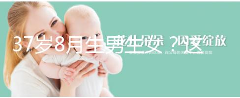 37歲8月生男生女？這個方法教你10秒測出懷男孩和女孩