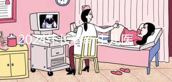 2024年長春新生兒醫?？ㄞk理流程詳細說明，包括南關區領取地點