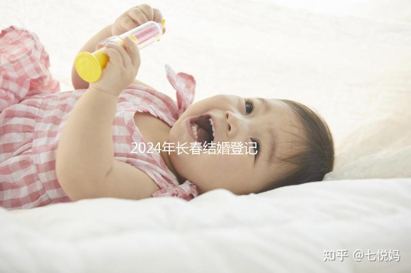 2024年長春結(jié)婚登記處匯總,需要在現(xiàn)場(chǎng)預(yù)約嗎?