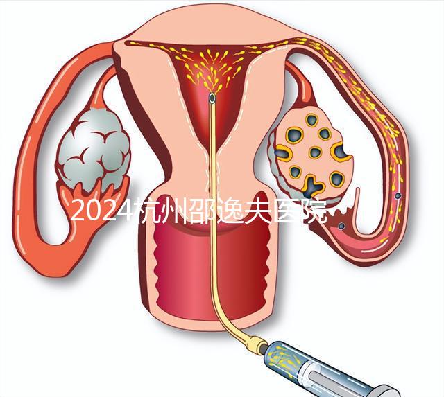 2024杭州邵逸夫醫(yī)院專家門診表，醫(yī)生上班時間一網(wǎng)打盡！