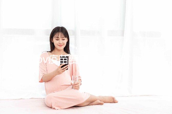 hpv疫苗費用一次性付完嗎？過來人淺談最佳支付方式